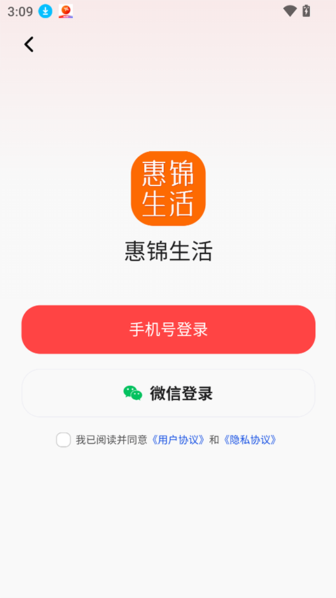 惠锦生活官网版