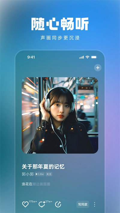 音潮app最新版本