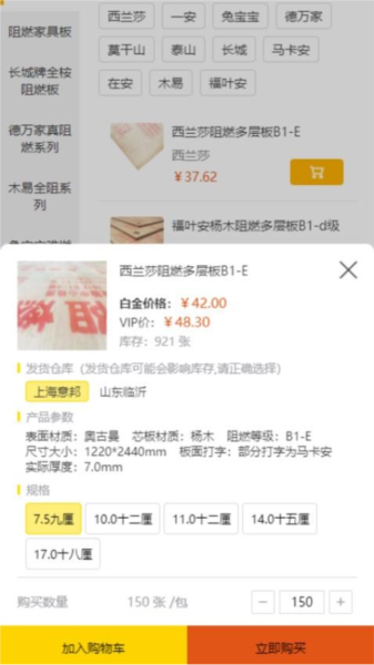 买板材网手机客户端