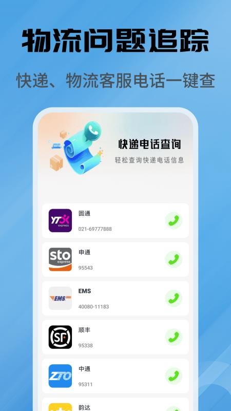 全网快递速查查客户端