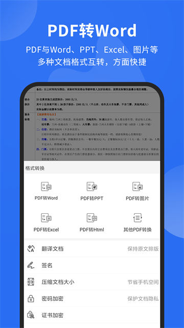 福昕PDF阅读器安卓版
