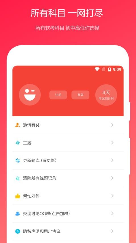 2026公共基础知识真题