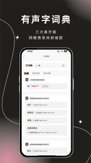 说咱闽南话最新版