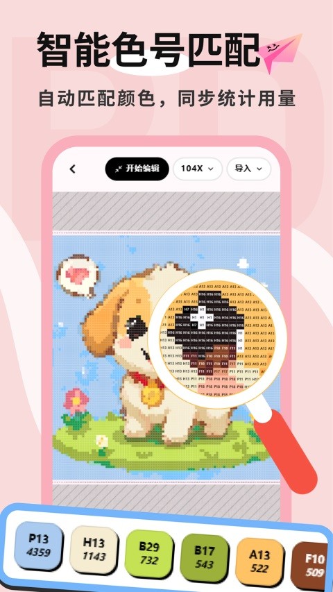 拼豆喵APP 免费版v1.0.6