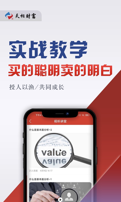 北京天相财富app官方版