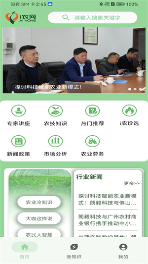 爱农网app