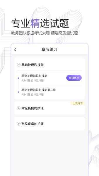 护考公社软件