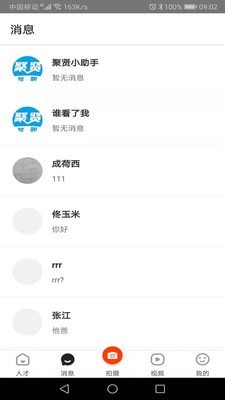 白瓢招聘最新版