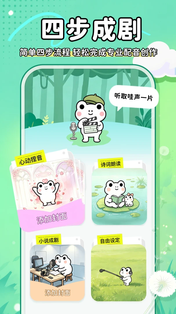 哇声片场-手机配音制作工具