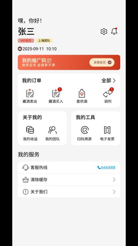 九世窖藏客户端