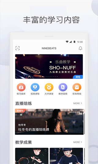 九拍陪你练手机版