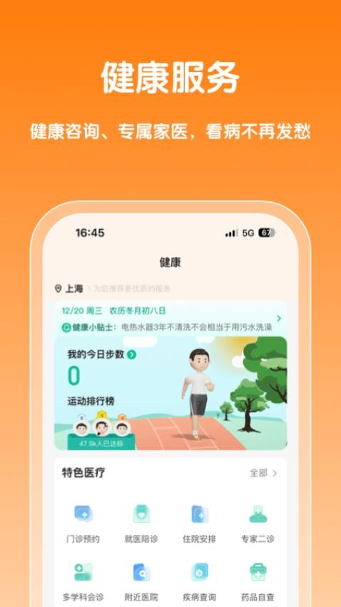 平安健康保险官网版