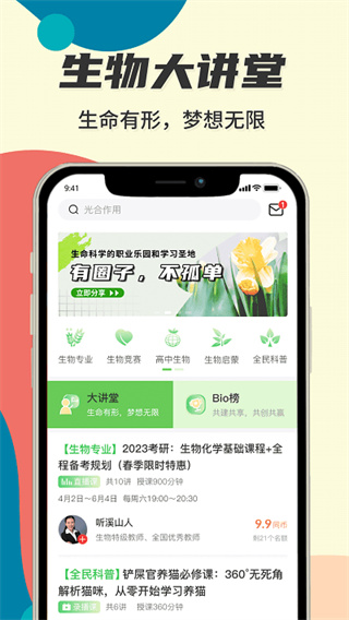 生物圈软件