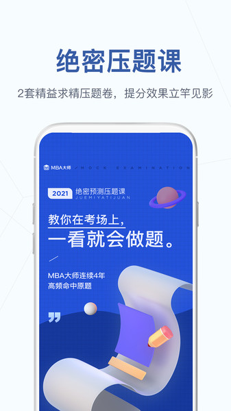MBA大师软件