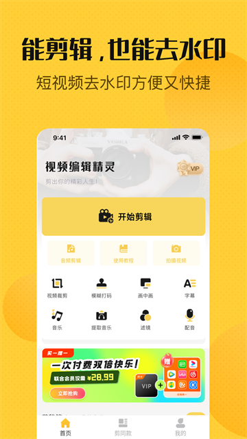 视频编辑精灵app 免费版v1.5.0