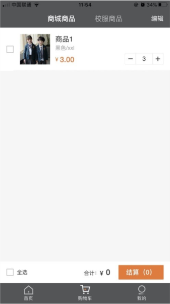 江苏派逊校服通app