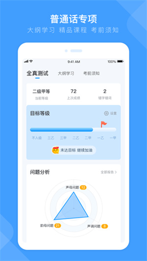 讯飞畅言国通软件