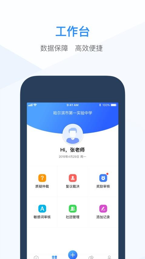 综合素质评价教师端
