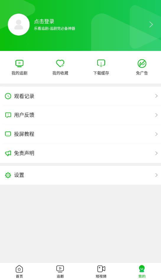 乐看追剧最新版