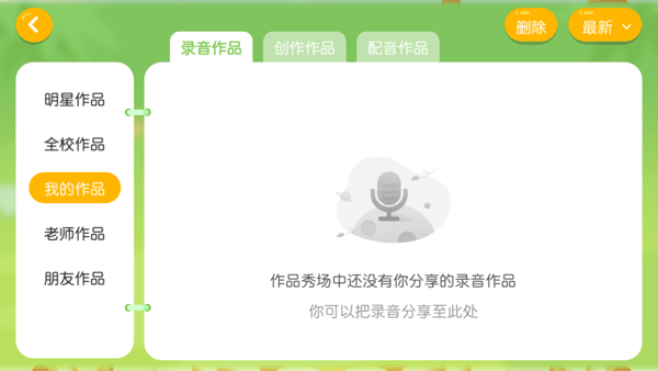 百思乐学安卓版