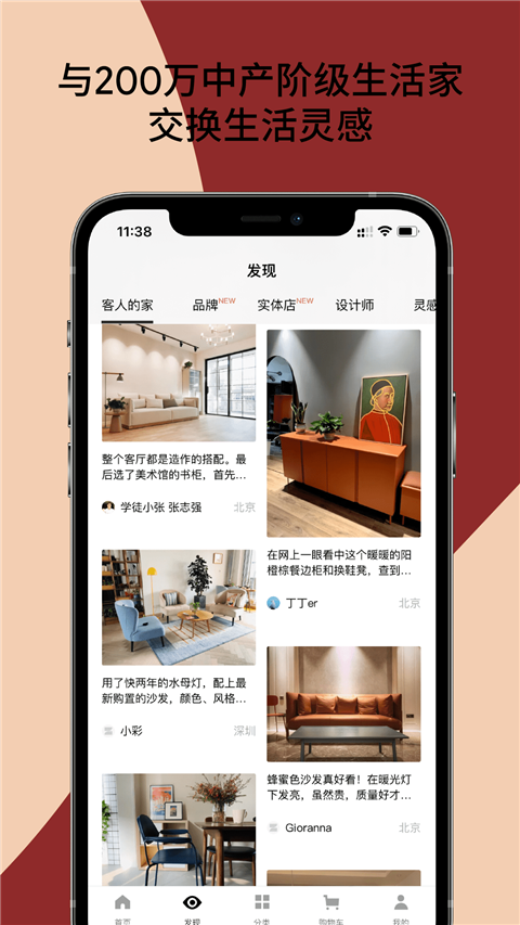 造作新家app
