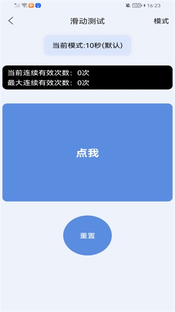 手速测试器