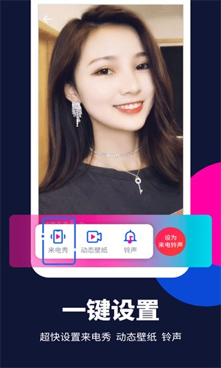 来电嗨嗨APP 高清版v1.0.5.0