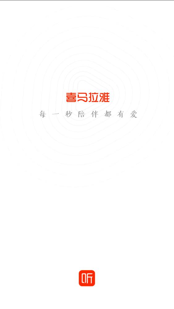 喜马拉雅车载版最新版