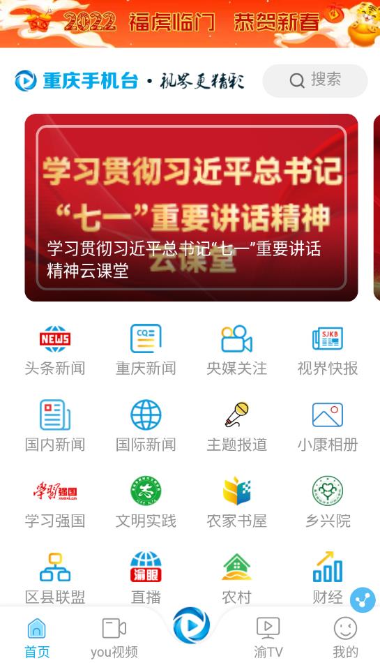重庆网络广播电视台app最新版