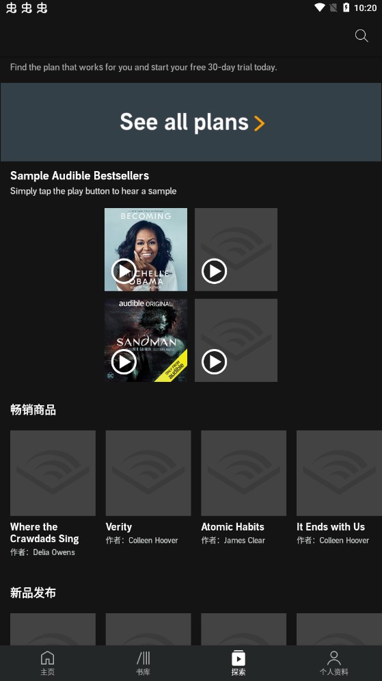 亚马逊有声读物app官方版Audible
