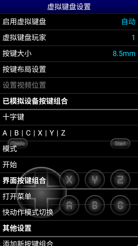 世嘉MD模拟器中文版