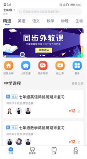杰睿教育最新版