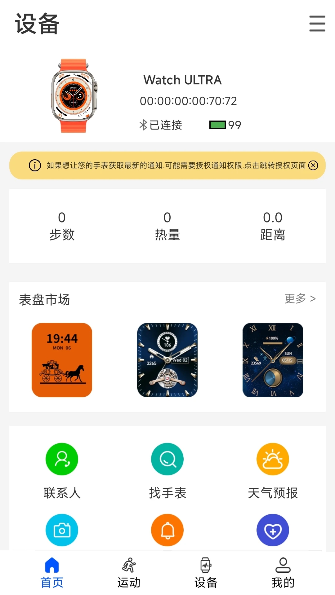 WearinOS智能手表App
