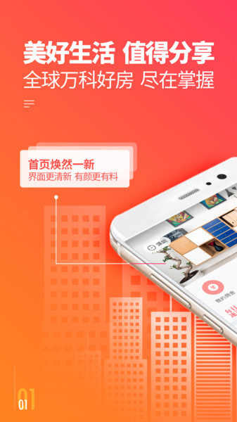 万科分享家app官方版