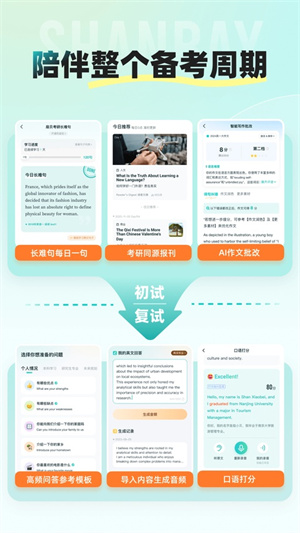 扇贝考研官方版