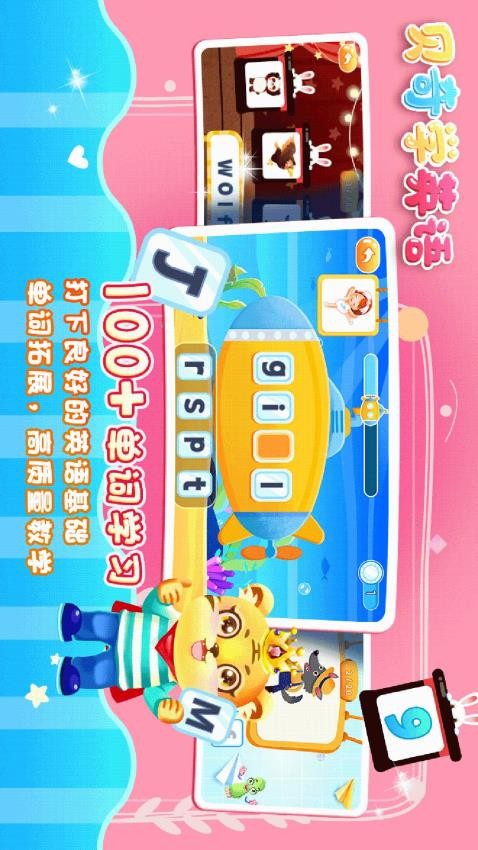 儿童学英文字母app