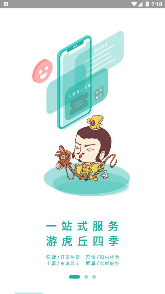 乐游虎丘app最新版