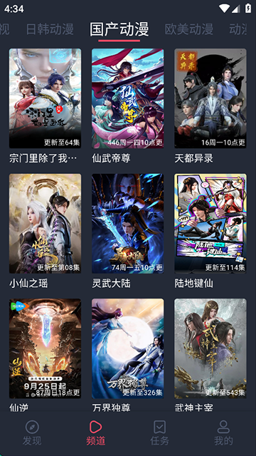 横风动漫2026最新版 纯净版v1.3.4.9