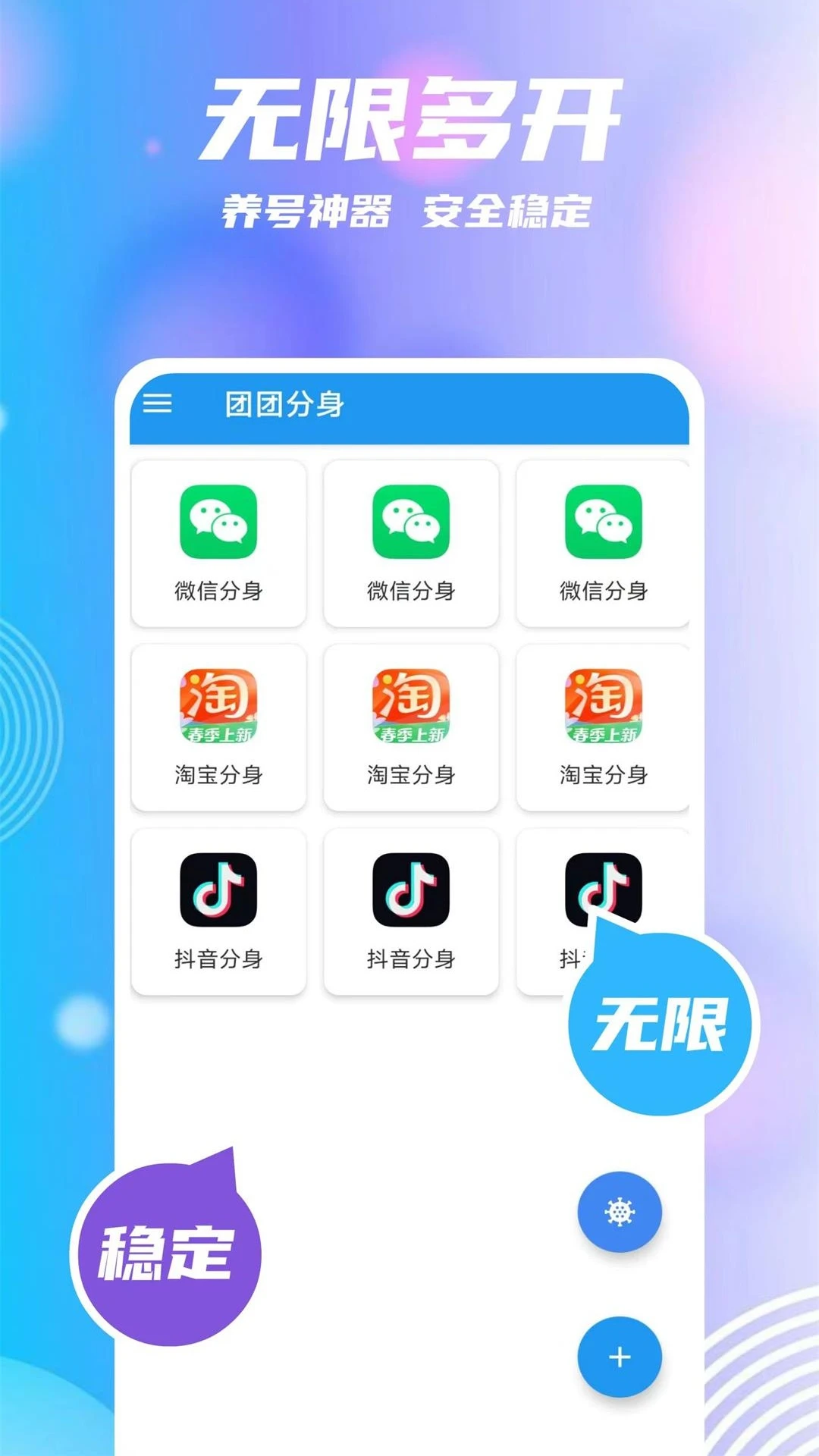 团团分身无广告版