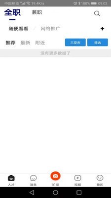 白瓢招聘最新版