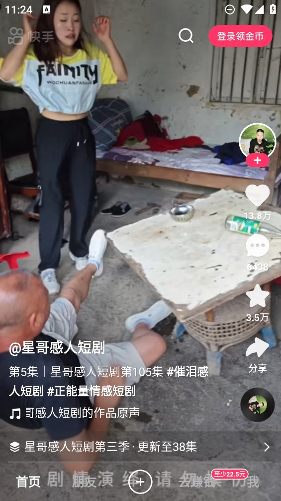 快手极速版内测版
