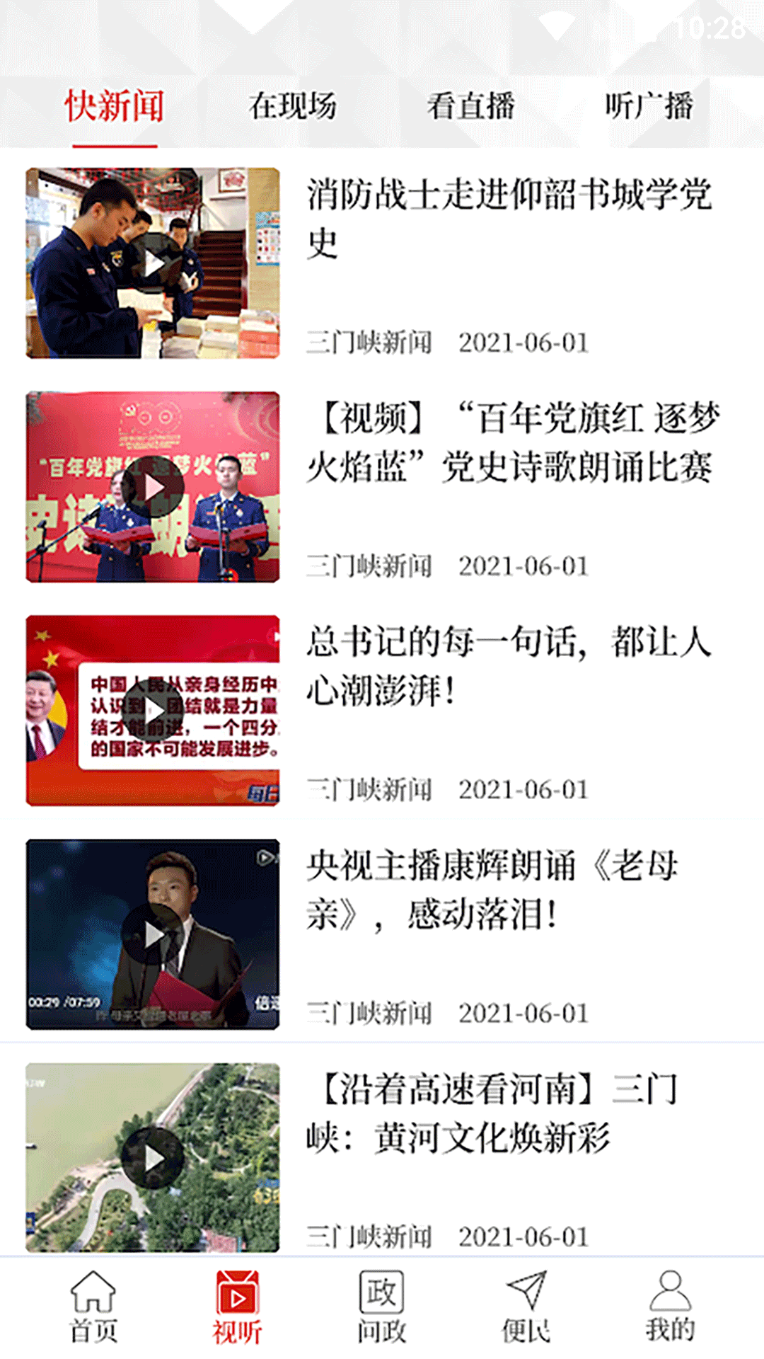 云上三门峡app最新版