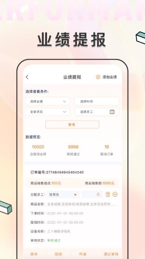 乙十睡眠管家官方版