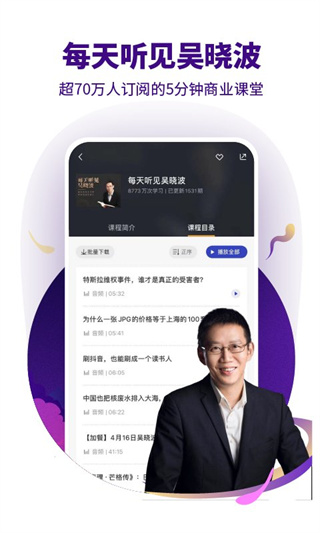 890新商学官方版(吴晓波频道)