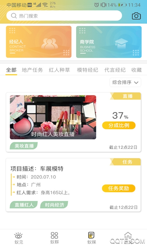 蚁媒app手机版