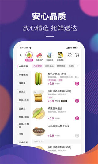 永旺官方APP
