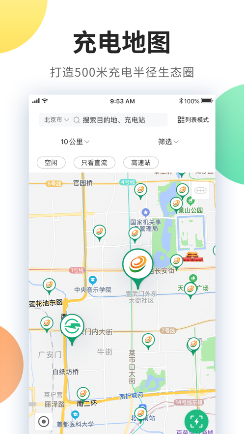 e充电app官方版