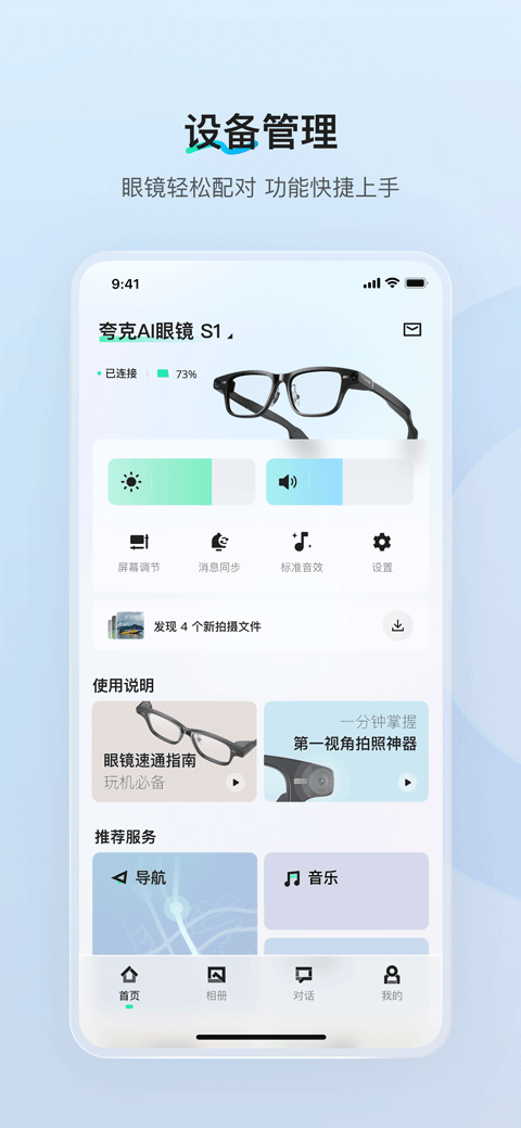 夸克AI眼镜app 安卓版v1.7.5
