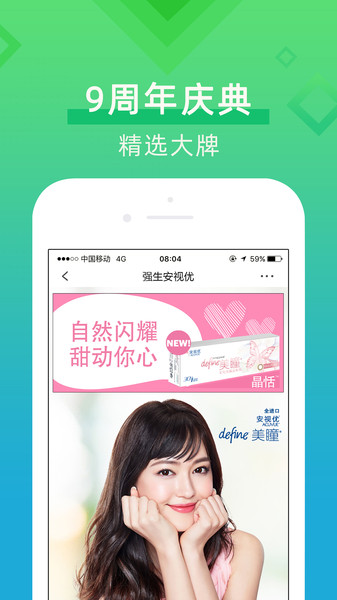 视客眼镜网官方手机版