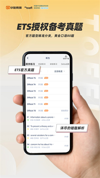 小站托福app官方版